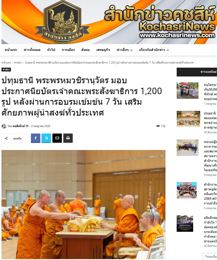 สื่อมวลชนเสนอข่าวงานบุญ พระพรหมวชิรานุวัตร มอบประกาศนียบัตรเจ้าคณะพระสังฆาธิการ 1,200 รูป หลังผ่านการอบรมเข้มข้น 7 วัน เสริมศักยภาพผู้นำสงฆ์ทั่วประเทศ