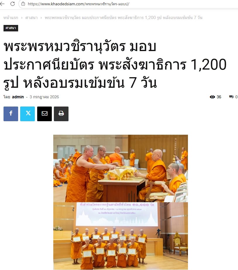 สื่อมวลชนเสนอข่าวงานบุญ พระพรหมวชิรานุวัตร มอบประกาศนียบัตรเจ้าคณะพระสังฆาธิการ 1,200 รูป หลังผ่านการอบรมเข้มข้น 7 วัน เสริมศักยภาพผู้นำสงฆ์ทั่วประเทศ