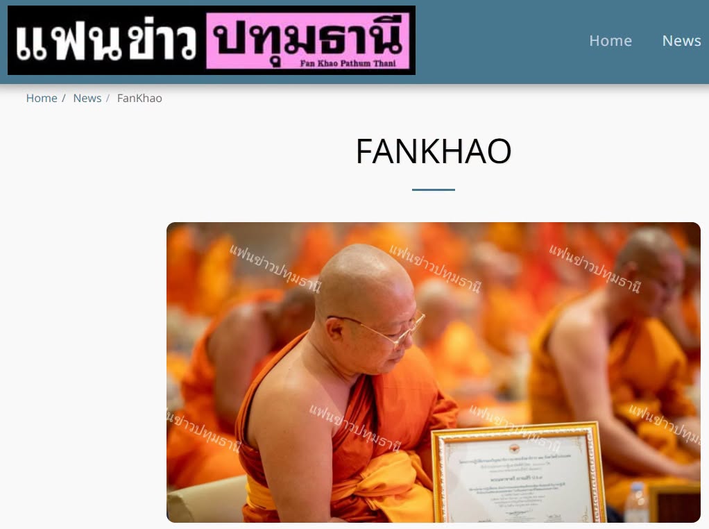 สื่อมวลชนเสนอข่าวงานบุญ พระพรหมวชิรานุวัตร มอบประกาศนียบัตรเจ้าคณะพระสังฆาธิการ 1,200 รูป หลังผ่านการอบรมเข้มข้น 7 วัน เสริมศักยภาพผู้นำสงฆ์ทั่วประเทศ