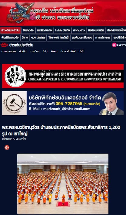 สื่อมวลชนเสนอข่าวงานบุญ พระพรหมวชิรานุวัตร มอบประกาศนียบัตรเจ้าคณะพระสังฆาธิการ 1,200 รูป หลังผ่านการอบรมเข้มข้น 7 วัน เสริมศักยภาพผู้นำสงฆ์ทั่วประเทศ