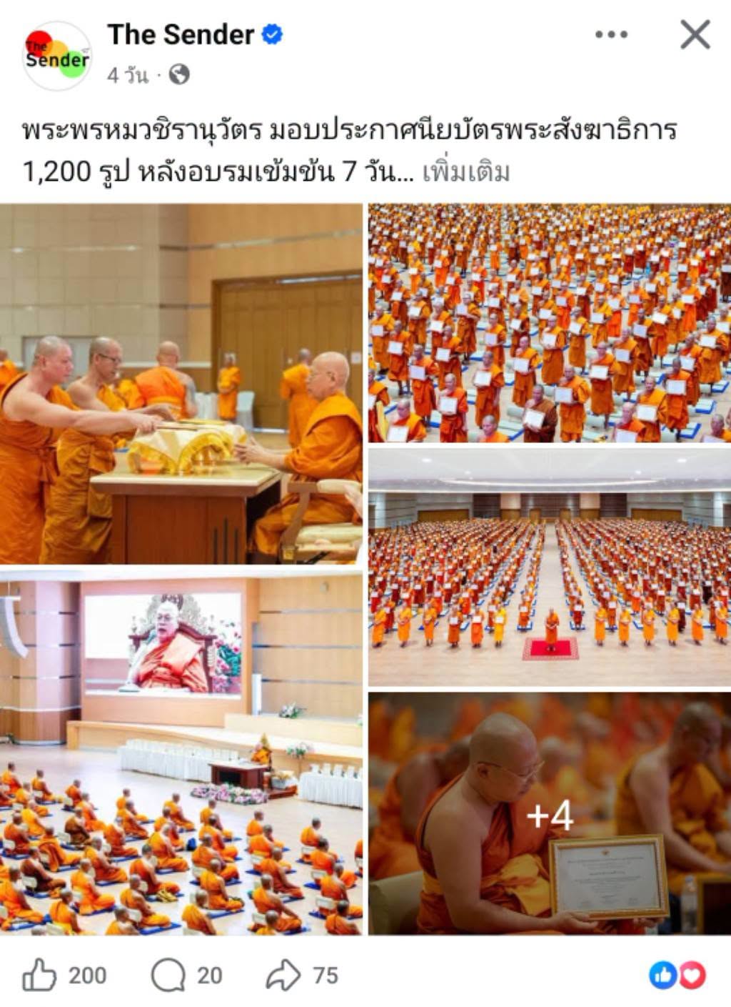 สื่อมวลชนเสนอข่าวงานบุญ พระพรหมวชิรานุวัตร มอบประกาศนียบัตรเจ้าคณะพระสังฆาธิการ 1,200 รูป หลังผ่านการอบรมเข้มข้น 7 วัน เสริมศักยภาพผู้นำสงฆ์ทั่วประเทศ
