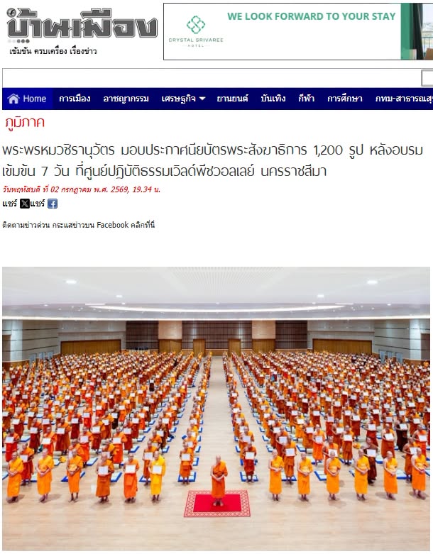 สื่อมวลชนเสนอข่าวงานบุญ พระพรหมวชิรานุวัตร มอบประกาศนียบัตรเจ้าคณะพระสังฆาธิการ 1,200 รูป หลังผ่านการอบรมเข้มข้น 7 วัน เสริมศักยภาพผู้นำสงฆ์ทั่วประเทศ