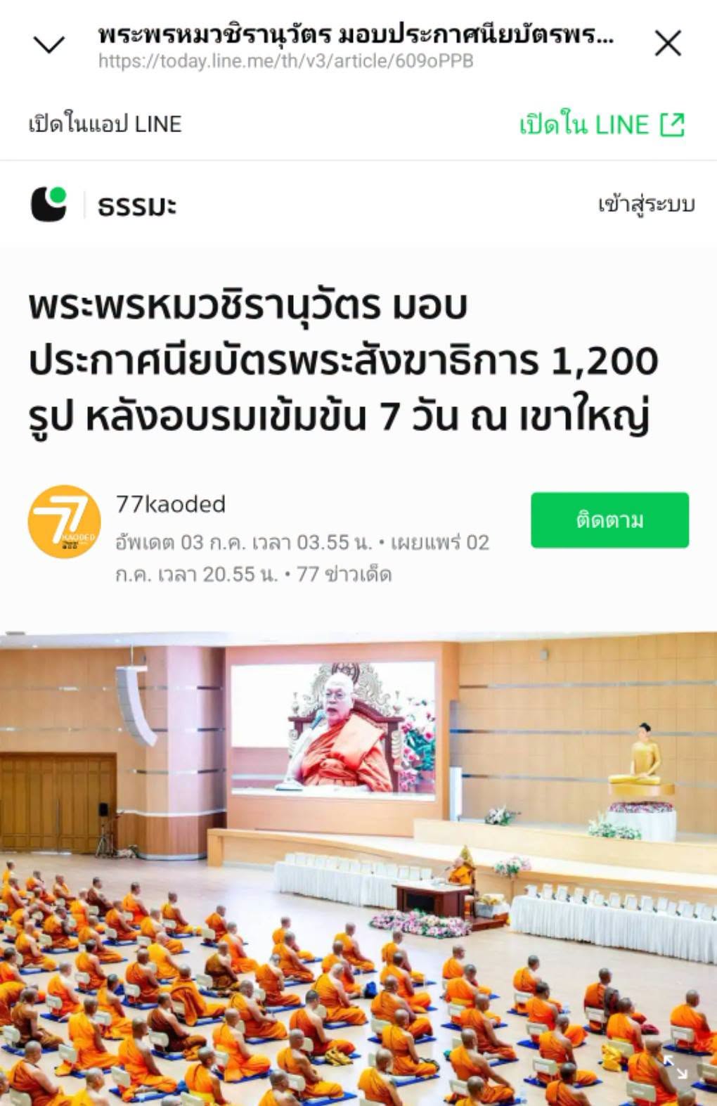 สื่อมวลชนเสนอข่าวงานบุญ พระพรหมวชิรานุวัตร มอบประกาศนียบัตรเจ้าคณะพระสังฆาธิการ 1,200 รูป หลังผ่านการอบรมเข้มข้น 7 วัน เสริมศักยภาพผู้นำสงฆ์ทั่วประเทศ