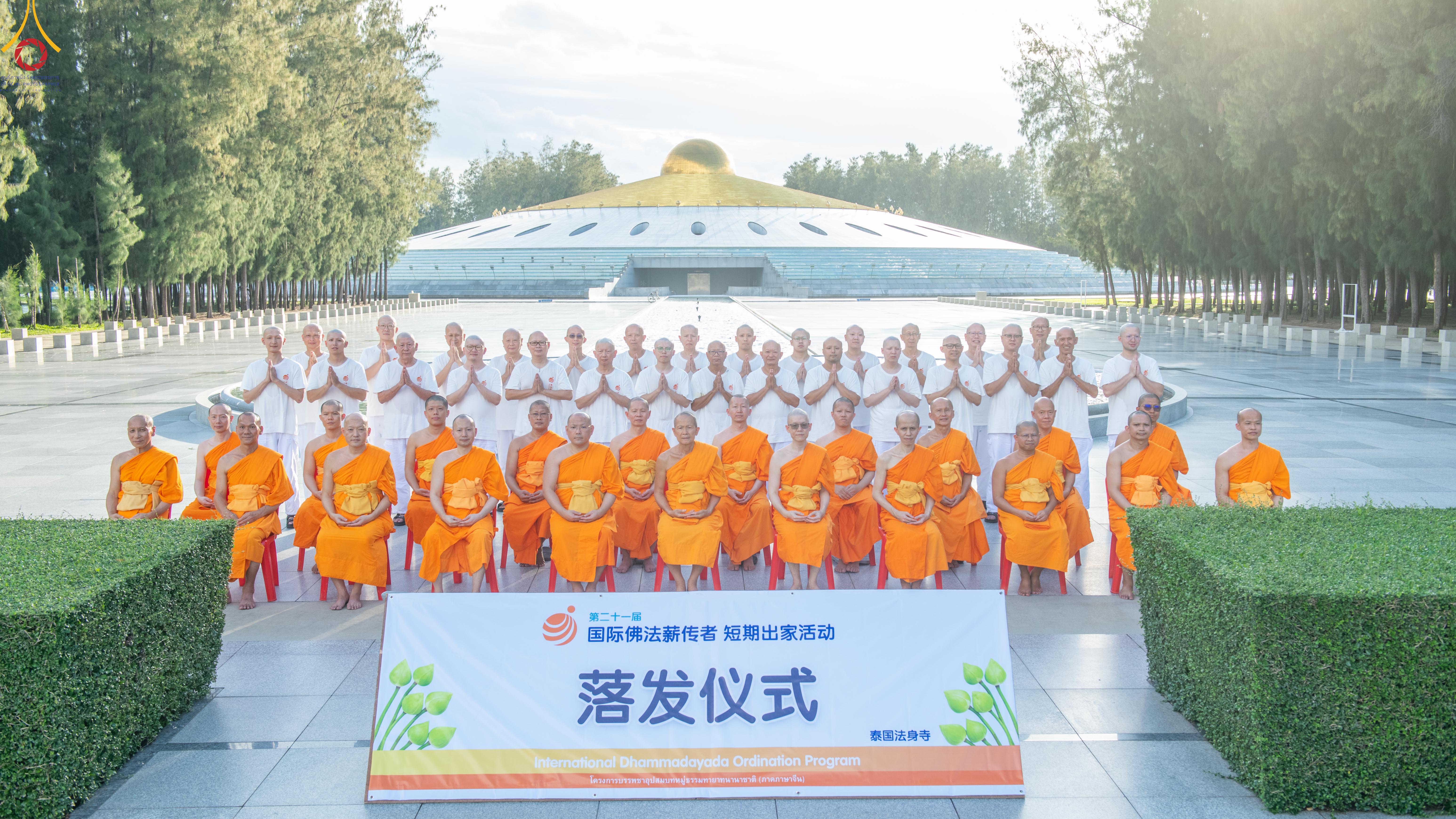 วัดพระธรรมกาย จัดพิธีตัดปอยผมและปลงผมธรรมทายาท IDOP รุ่นที่ 21