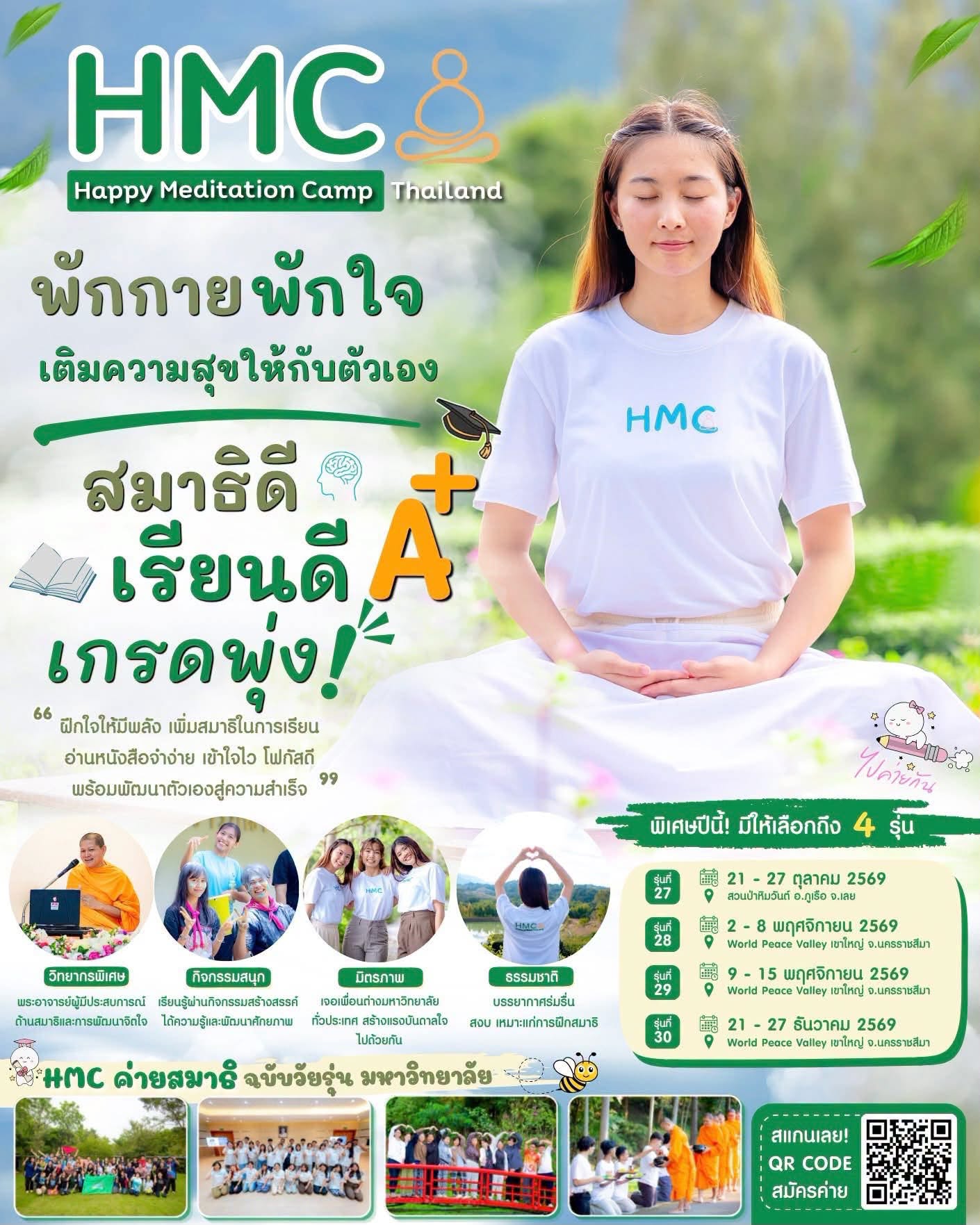 HMC (Happy Meditation Camp) Thailand 2026