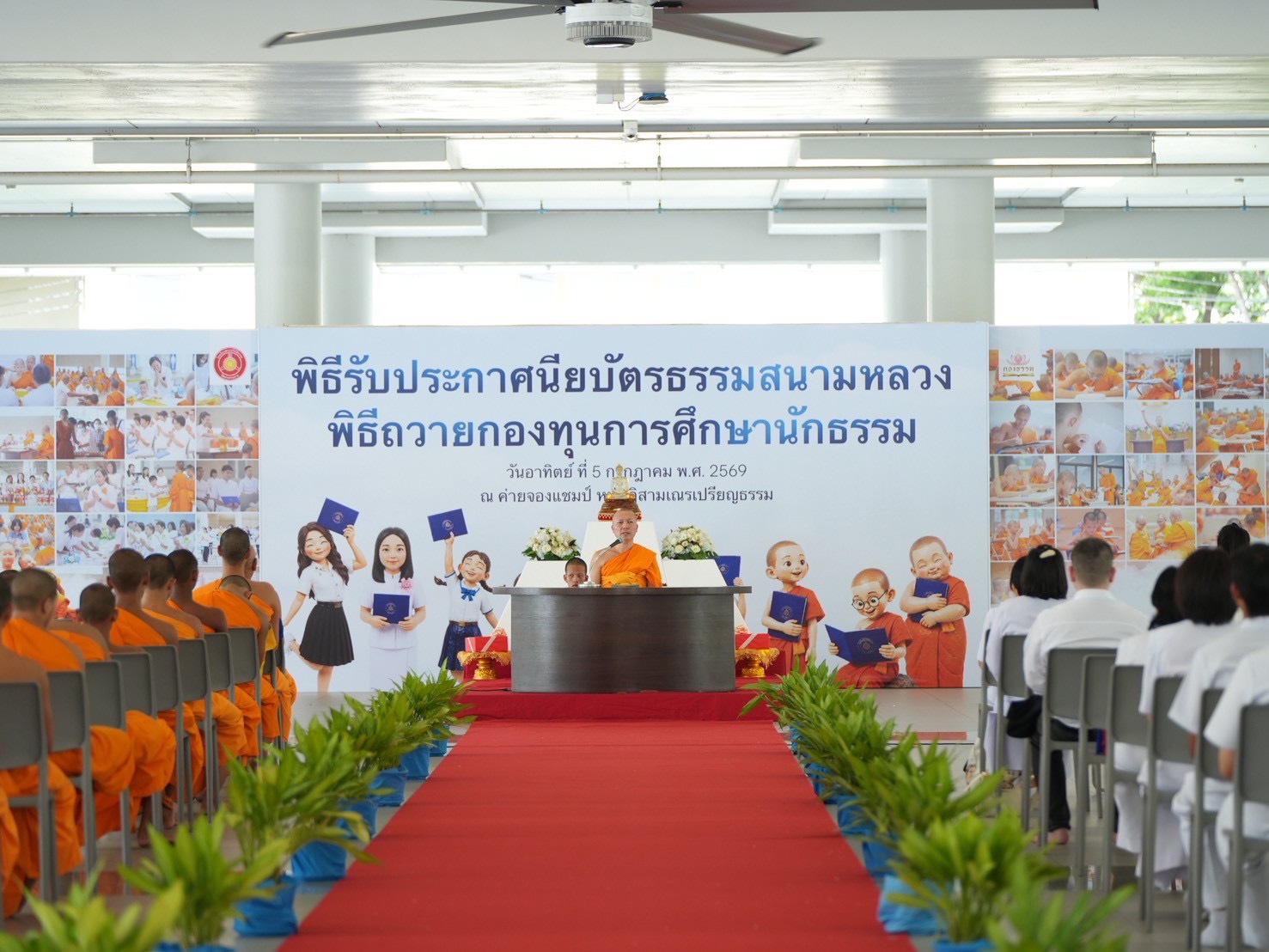 พิธีมอบประกาศนียบัตรแก่พระภิกษุ-สามเณรผู้สอบได้นักธรรมชั้นเอก และผู้สอบผ่านธรรมศึกษา ตรี โท เอก