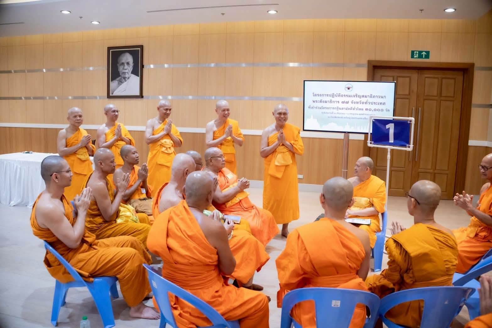 Meditation training for 1,195 senior monks across Thailand