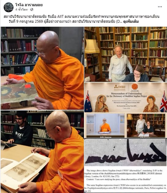 สื่อมวลชนเสนอข่าวงานบุญ สถาบันวิจัยนานาชาติธรรมชัย จับมือ AIIT ลงนามความร่วมมือจัดทำพจนานุกรมพุทธศาสนาภาษาซอกเดียน