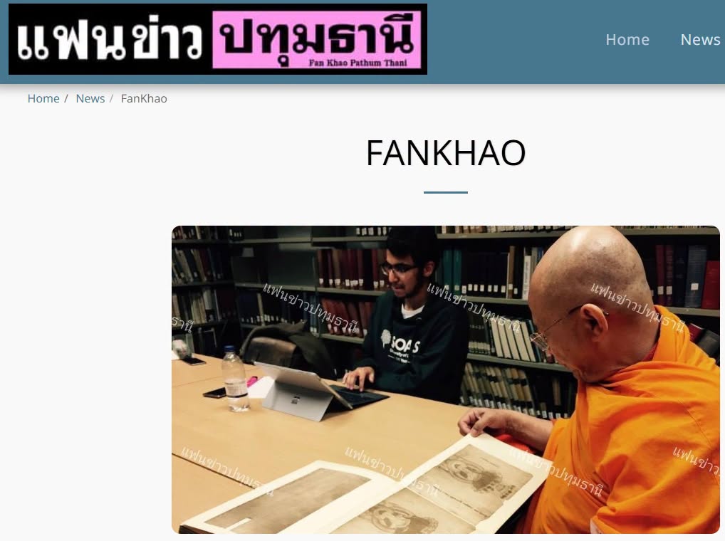 สื่อมวลชนเสนอข่าวงานบุญ สถาบันวิจัยนานาชาติธรรมชัย จับมือ AIIT ลงนามความร่วมมือจัดทำพจนานุกรมพุทธศาสนาภาษาซอกเดียน