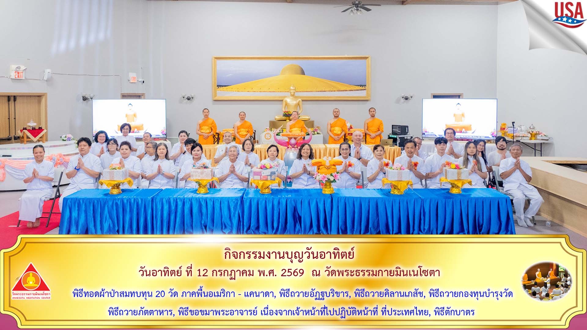 วัดพระธรรมกายมินเนโซตา จัดงานบุญวันอาทิตย์