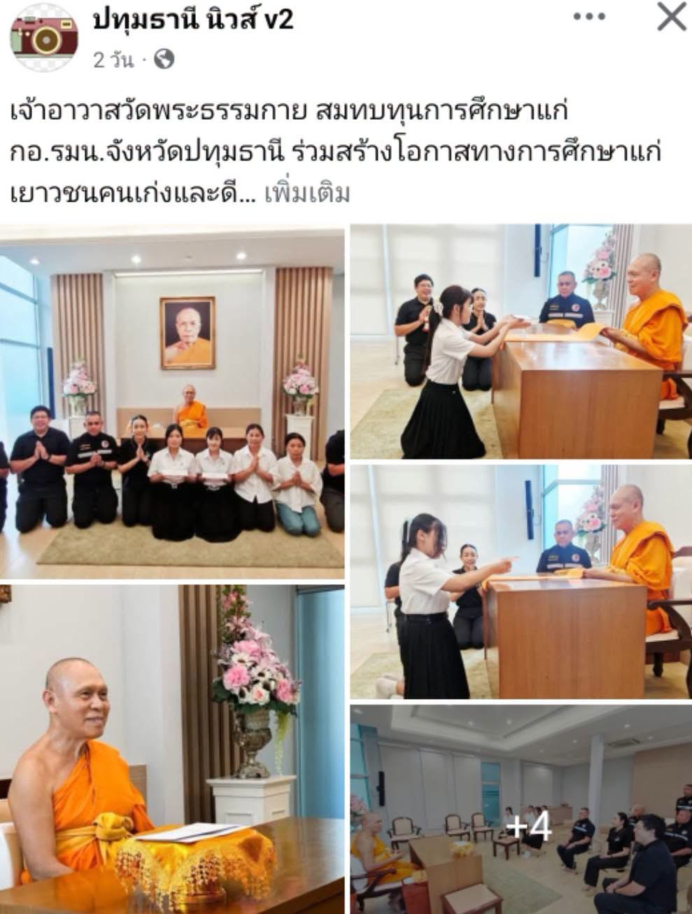 สื่อมวลชนเสนอข่าวงานบุญ เจ้าอาวาสวัดพระธรรมกาย สมทบทุนการศึกษาแก่ กอ.รมน.จังหวัดปทุมธานี ร่วมสร้างโอกาสทางการศึกษาแก่เยาวชนคนเก่งและดี