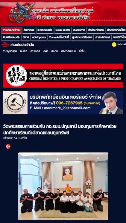 สื่อมวลชนเสนอข่าวงานบุญ เจ้าอาวาสวัดพระธรรมกาย สมทบทุนการศึกษาแก่ กอ.รมน.จังหวัดปทุมธานี ร่วมสร้างโอกาสทางการศึกษาแก่เยาวชนคนเก่งและดี