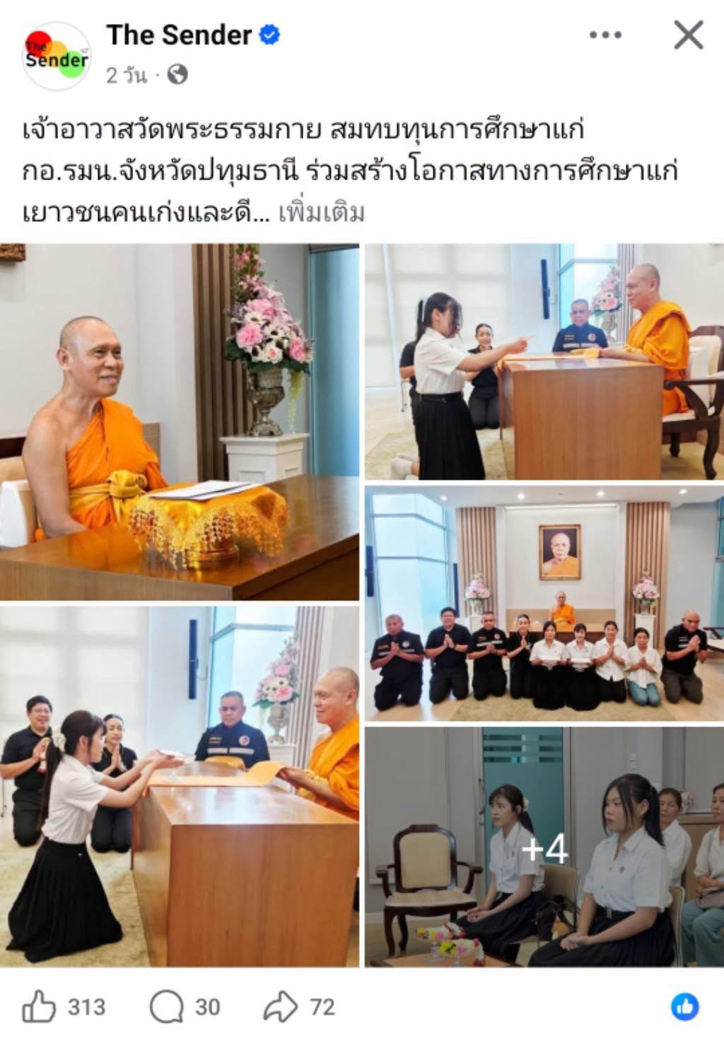 สื่อมวลชนเสนอข่าวงานบุญ เจ้าอาวาสวัดพระธรรมกาย สมทบทุนการศึกษาแก่ กอ.รมน.จังหวัดปทุมธานี ร่วมสร้างโอกาสทางการศึกษาแก่เยาวชนคนเก่งและดี