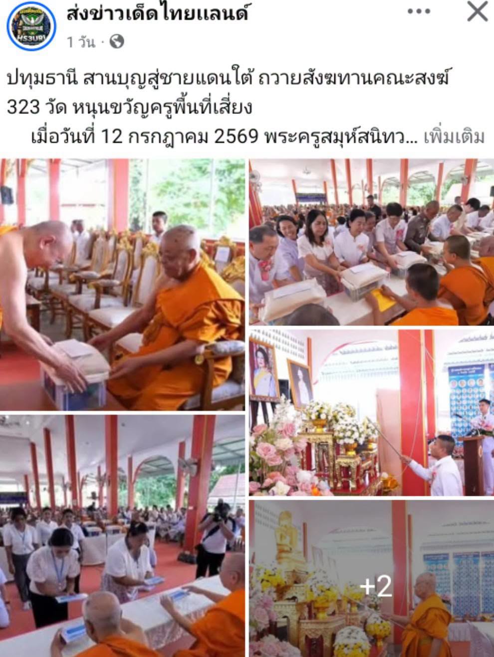 สื่อมวลชนเสนอข่าวงานบุญ หนุนกำลังใจชายแดนใต้ ถวายสังฆทานคณะสงฆ์ 323 วัด 4 จังหวัดชายแดนใต้ ที่ยะลา 