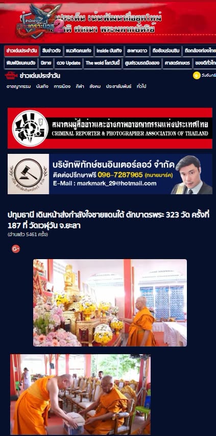สื่อมวลชนเสนอข่าวงานบุญ หนุนกำลังใจชายแดนใต้ ถวายสังฆทานคณะสงฆ์ 323 วัด 4 จังหวัดชายแดนใต้ ที่ยะลา 