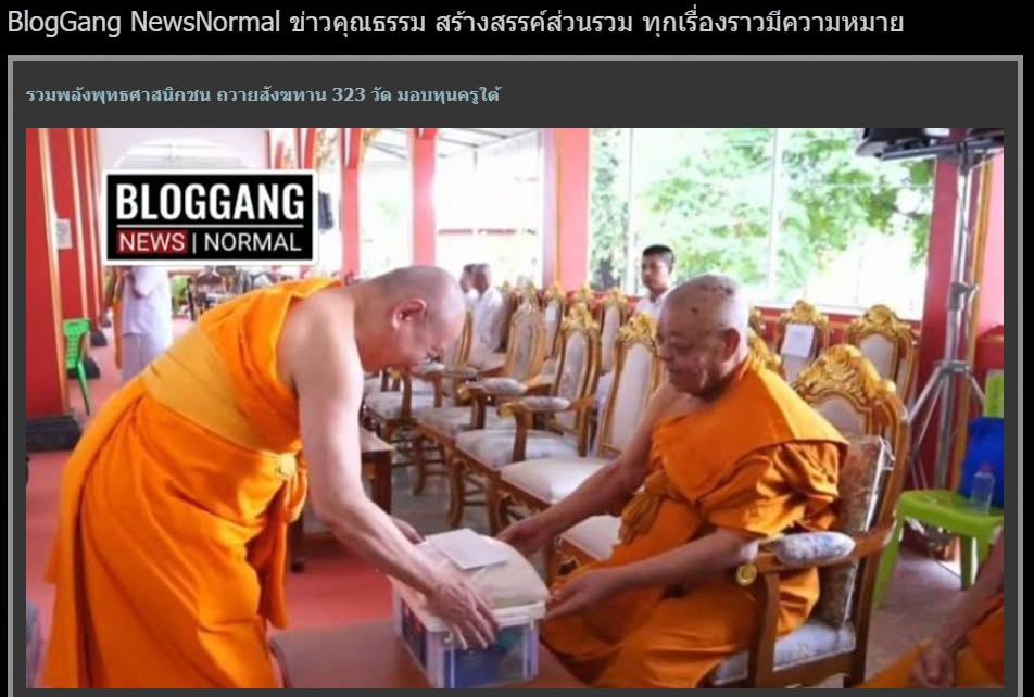 สื่อมวลชนเสนอข่าวงานบุญ หนุนกำลังใจชายแดนใต้ ถวายสังฆทานคณะสงฆ์ 323 วัด 4 จังหวัดชายแดนใต้ ที่ยะลา 