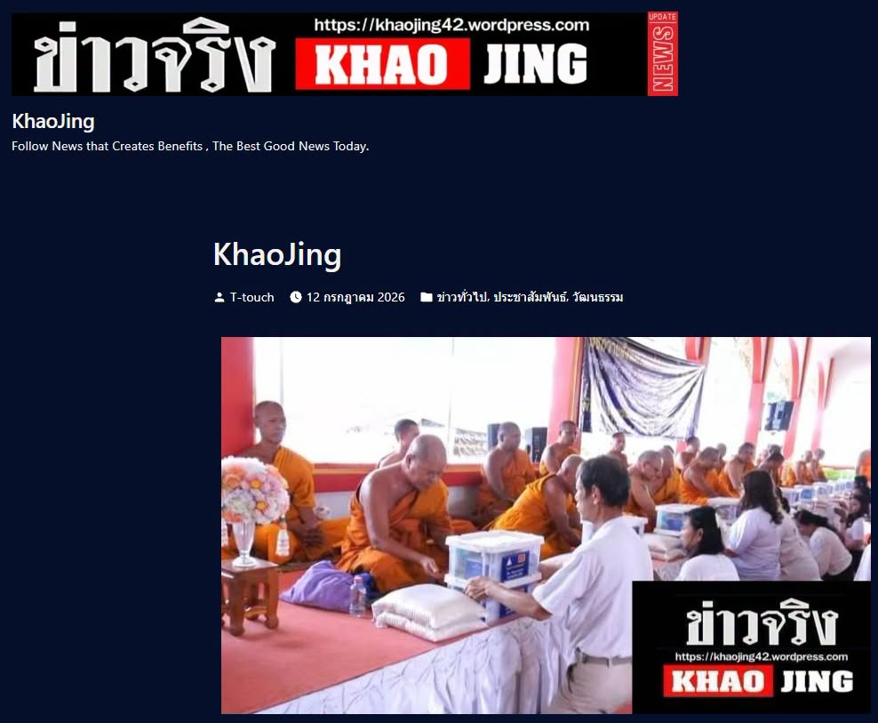 สื่อมวลชนเสนอข่าวงานบุญ หนุนกำลังใจชายแดนใต้ ถวายสังฆทานคณะสงฆ์ 323 วัด 4 จังหวัดชายแดนใต้ ที่ยะลา 