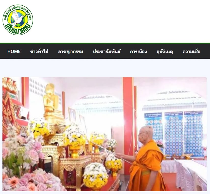สื่อมวลชนเสนอข่าวงานบุญ หนุนกำลังใจชายแดนใต้ ถวายสังฆทานคณะสงฆ์ 323 วัด 4 จังหวัดชายแดนใต้ ที่ยะลา 