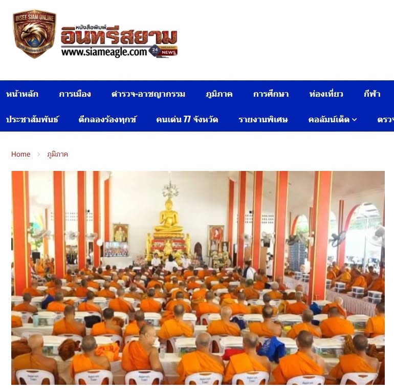 สื่อมวลชนเสนอข่าวงานบุญ หนุนกำลังใจชายแดนใต้ ถวายสังฆทานคณะสงฆ์ 323 วัด 4 จังหวัดชายแดนใต้ ที่ยะลา 
