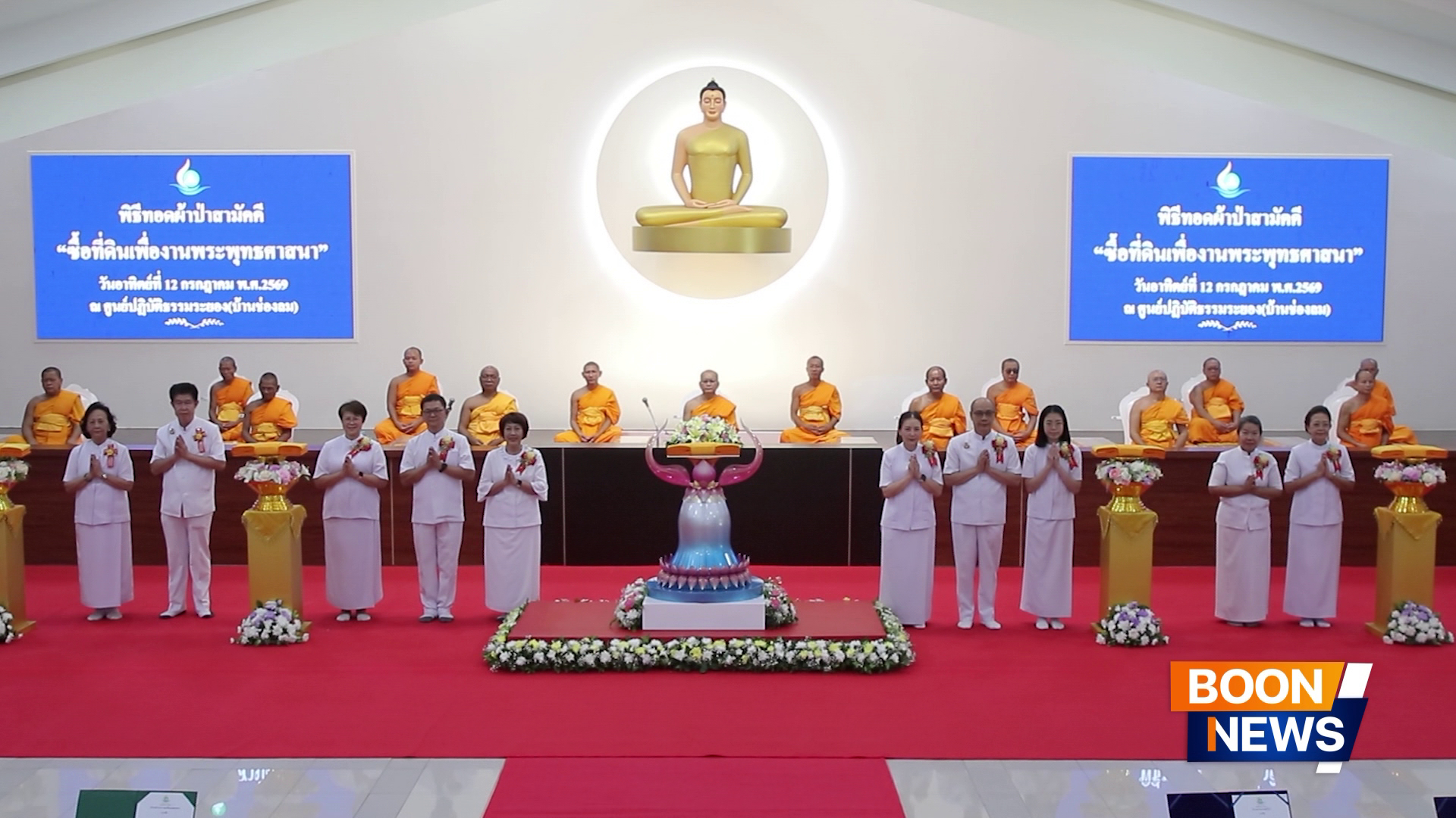 ศูนย์ปฏิบัติธรรมระยอง (บ้านช่องลม) จัดพิธีทอดผ้าป่าซื้อที่ดินเพื่องานพระพุทธศาสนา