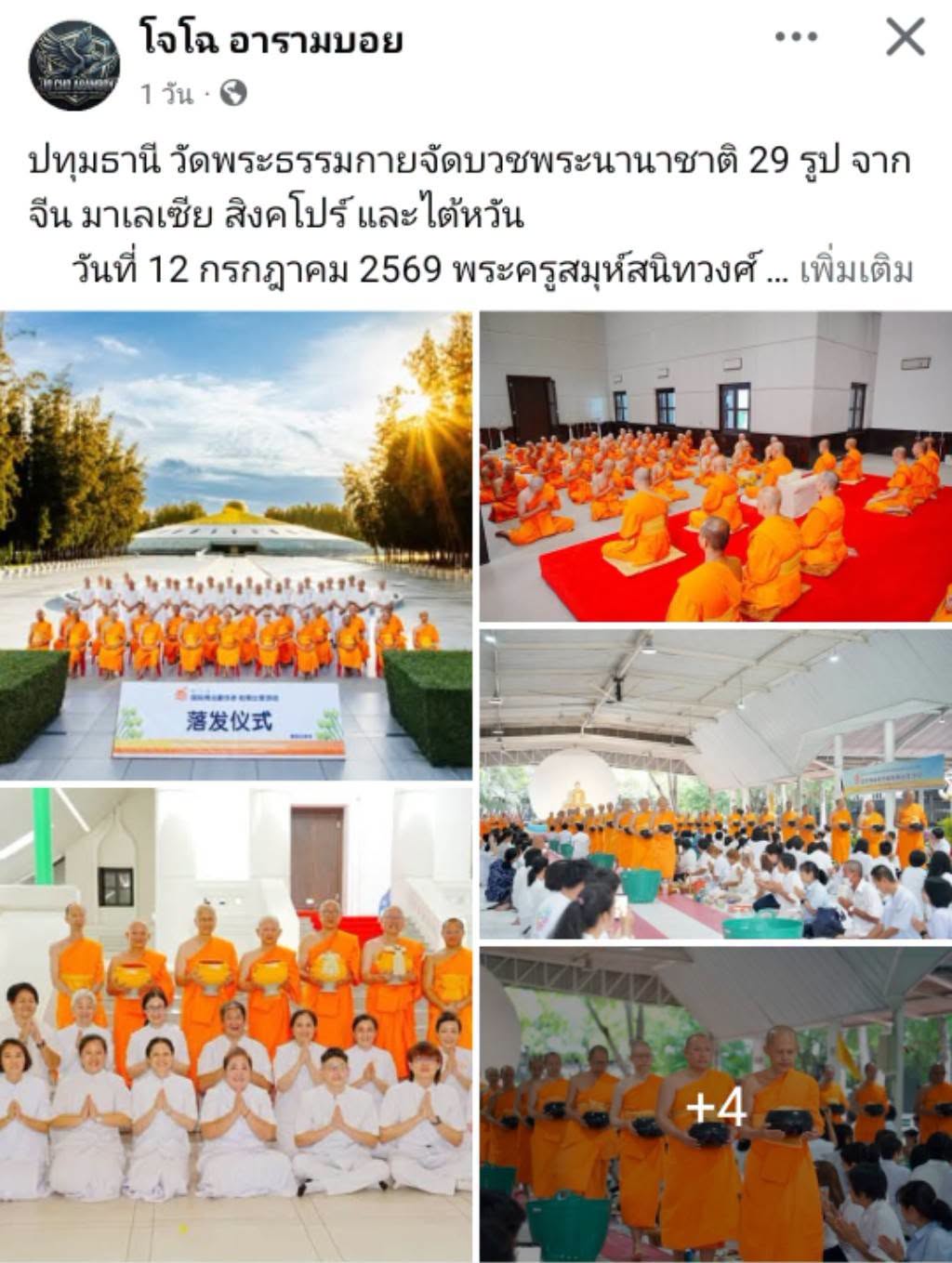 สื่อมวลชนเสนอข่าวงานบุญ วัดพระธรรมกายจัดบวชธรรมทายาทนานาชาติ 29 รูป จากจีน มาเลเซีย สิงคโปร์ และไต้หวัน