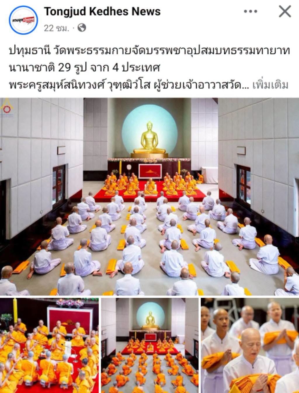 สื่อมวลชนเสนอข่าวงานบุญ วัดพระธรรมกายจัดบวชธรรมทายาทนานาชาติ 29 รูป จากจีน มาเลเซีย สิงคโปร์ และไต้หวัน