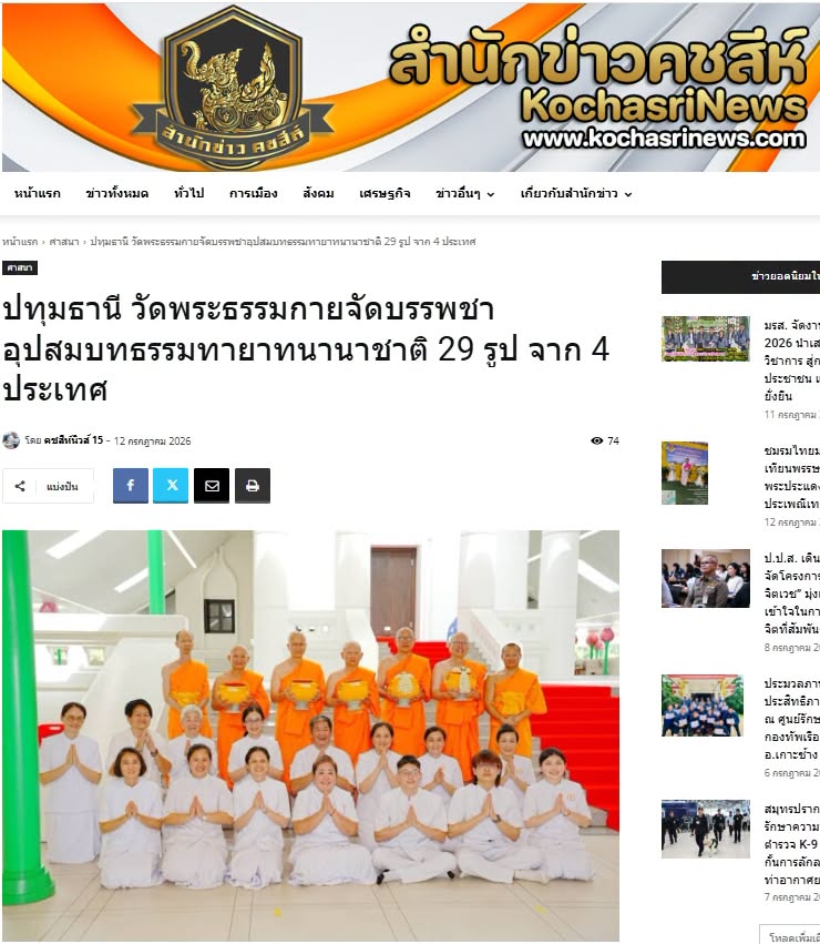 สื่อมวลชนเสนอข่าวงานบุญ วัดพระธรรมกายจัดบวชธรรมทายาทนานาชาติ 29 รูป จากจีน มาเลเซีย สิงคโปร์ และไต้หวัน