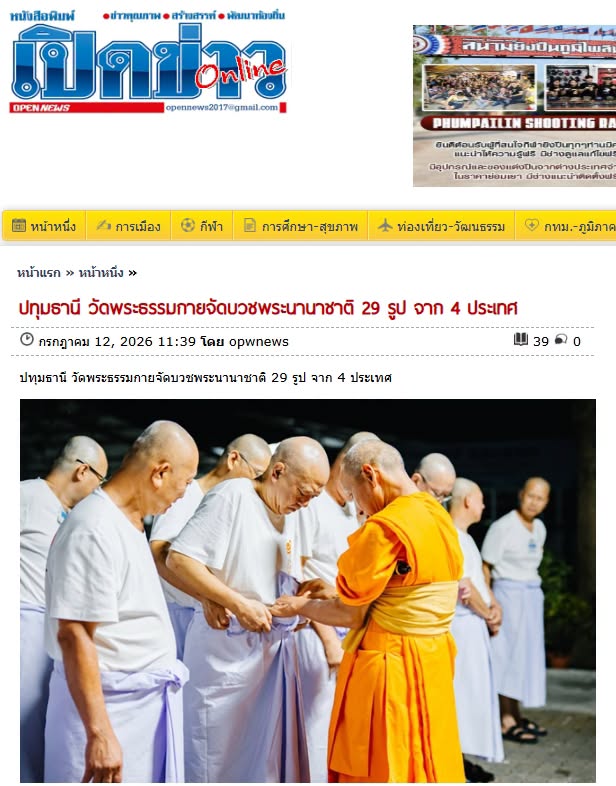 สื่อมวลชนเสนอข่าวงานบุญ วัดพระธรรมกายจัดบวชธรรมทายาทนานาชาติ 29 รูป จากจีน มาเลเซีย สิงคโปร์ และไต้หวัน