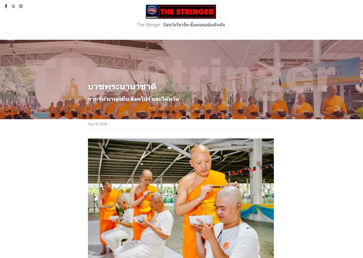 สื่อมวลชนเสนอข่าวงานบุญ วัดพระธรรมกายจัดบวชธรรมทายาทนานาชาติ 29 รูป จากจีน มาเลเซีย สิงคโปร์ และไต้หวัน