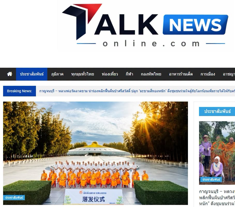 สื่อมวลชนเสนอข่าวงานบุญ วัดพระธรรมกายจัดบวชธรรมทายาทนานาชาติ 29 รูป จากจีน มาเลเซีย สิงคโปร์ และไต้หวัน