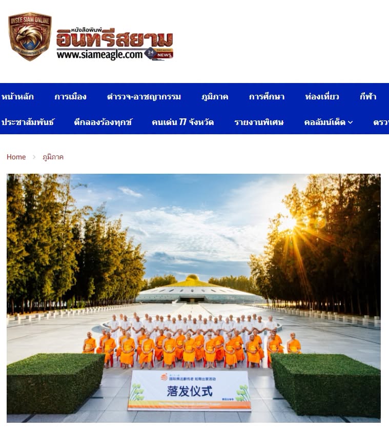 สื่อมวลชนเสนอข่าวงานบุญ วัดพระธรรมกายจัดบวชธรรมทายาทนานาชาติ 29 รูป จากจีน มาเลเซีย สิงคโปร์ และไต้หวัน