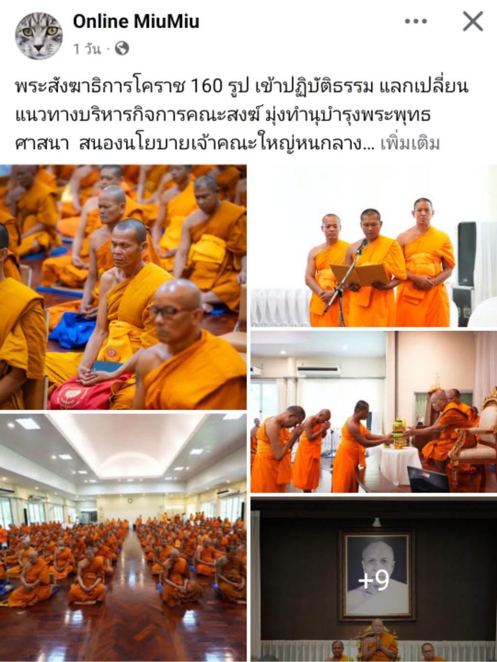 สื่อมวลชนเสนอข่าวงานบุญ พระสังฆาธิการโคราช 160 รูป ปฏิบัติธรรม แลกเปลี่ยนแนวทางบริหารกิจการคณะสงฆ์ มุ่งทำนุบำรุงพระพุทธศาสนา
