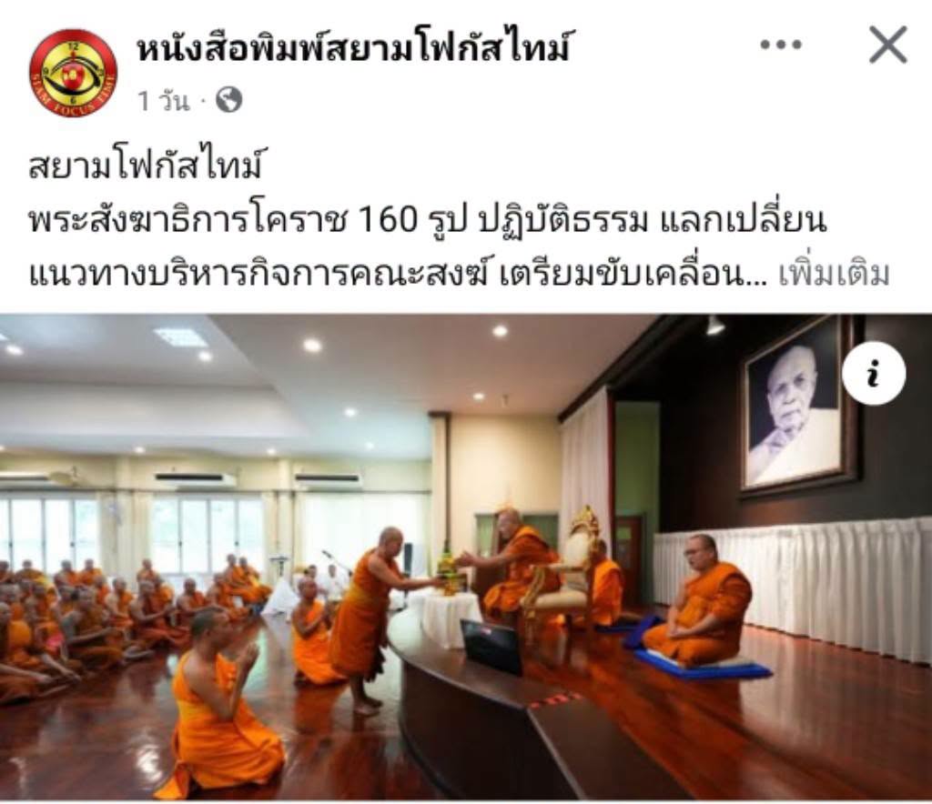 สื่อมวลชนเสนอข่าวงานบุญ พระสังฆาธิการโคราช 160 รูป ปฏิบัติธรรม แลกเปลี่ยนแนวทางบริหารกิจการคณะสงฆ์ มุ่งทำนุบำรุงพระพุทธศาสนา