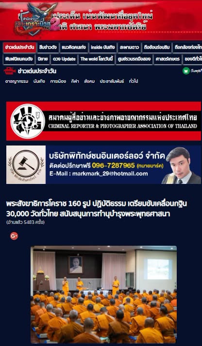 สื่อมวลชนเสนอข่าวงานบุญ พระสังฆาธิการโคราช 160 รูป ปฏิบัติธรรม แลกเปลี่ยนแนวทางบริหารกิจการคณะสงฆ์ มุ่งทำนุบำรุงพระพุทธศาสนา