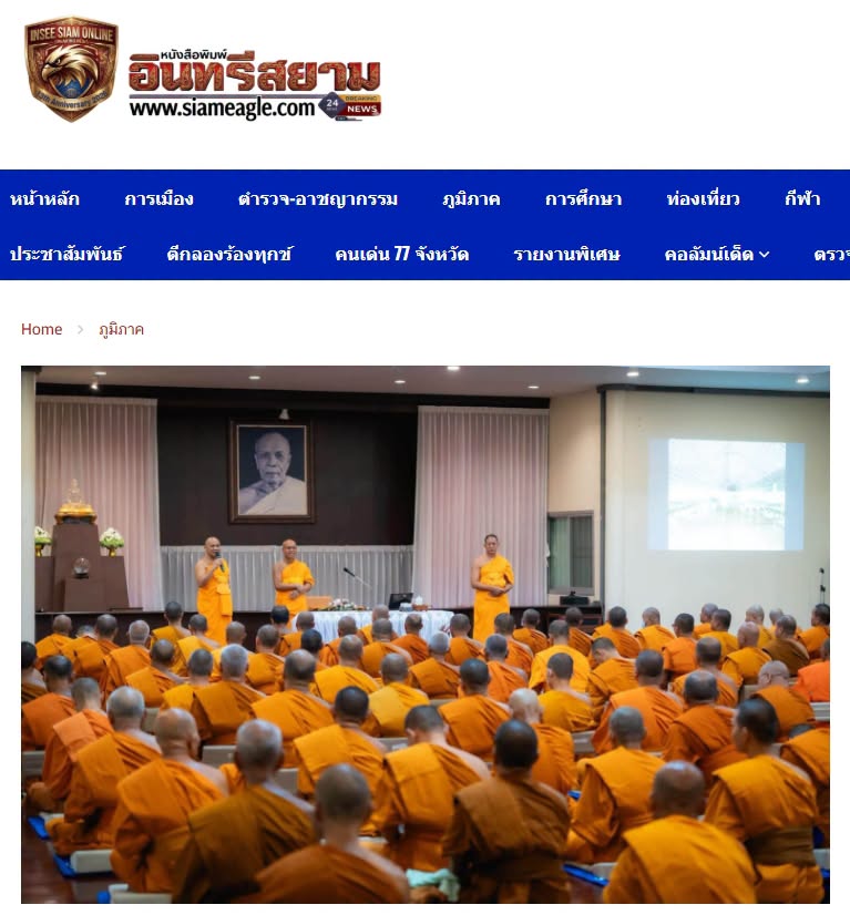สื่อมวลชนเสนอข่าวงานบุญ พระสังฆาธิการโคราช 160 รูป ปฏิบัติธรรม แลกเปลี่ยนแนวทางบริหารกิจการคณะสงฆ์ มุ่งทำนุบำรุงพระพุทธศาสนา
