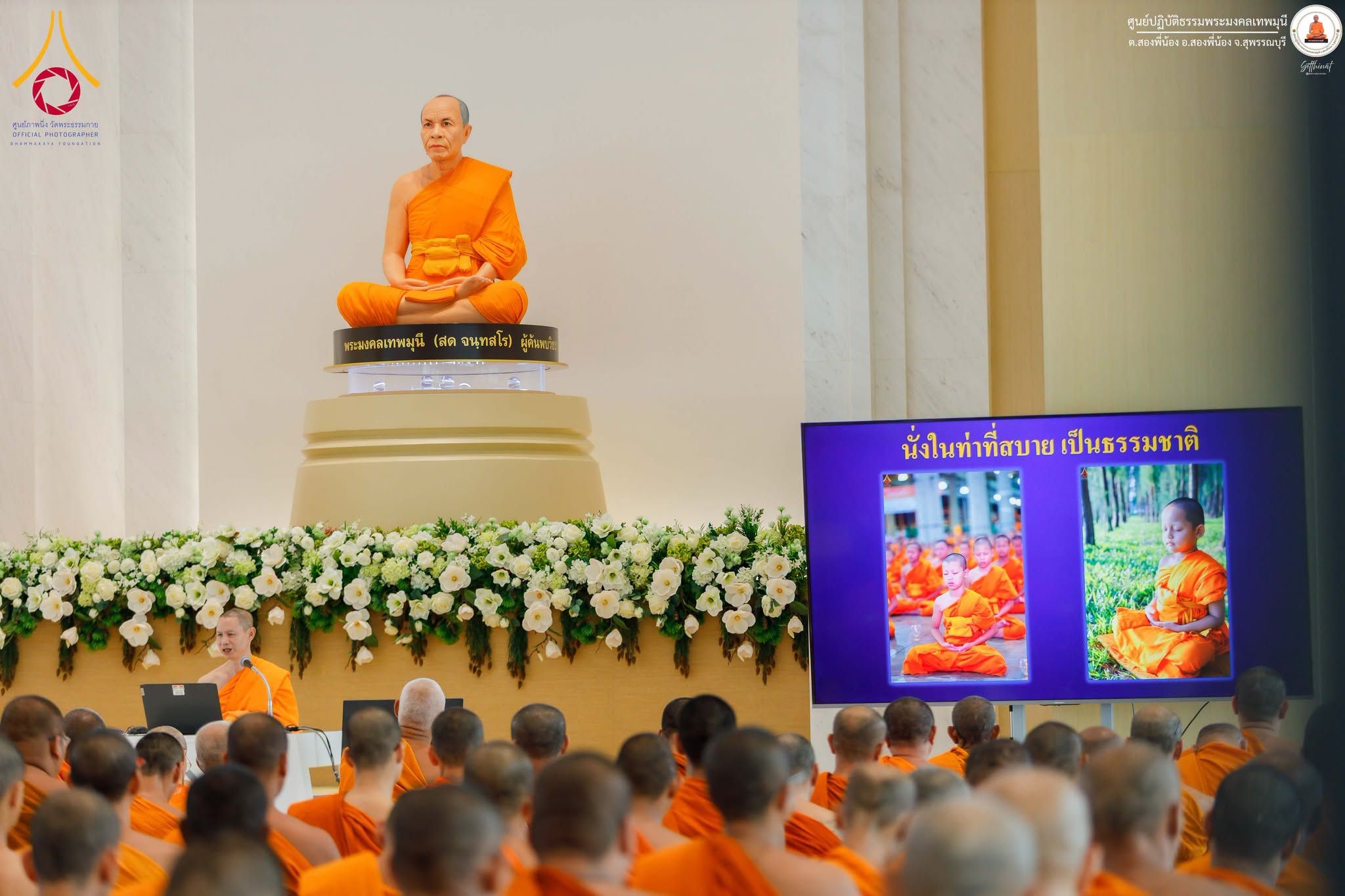 โครงการปฏิบัติธรรมเจริญสมาธิภาวนาพระสังฆาธิการ จังหวัดสุพรรณบุรี ณ ศูนย์ปฏิบัติธรรมพระมงคลเทพมุนี