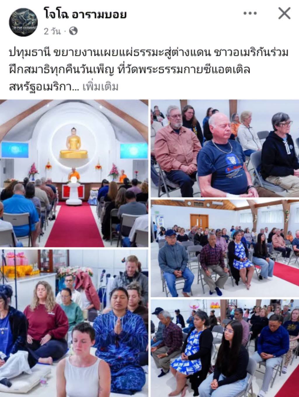 สื่อมวลชนเสนอข่าวงานบุญ วัดพระธรรมกายซีแอตเติล เปิดพื้นที่เรียนรู้สมาธิและพระพุทธศาสนาแก่ชุมชนอเมริกัน 