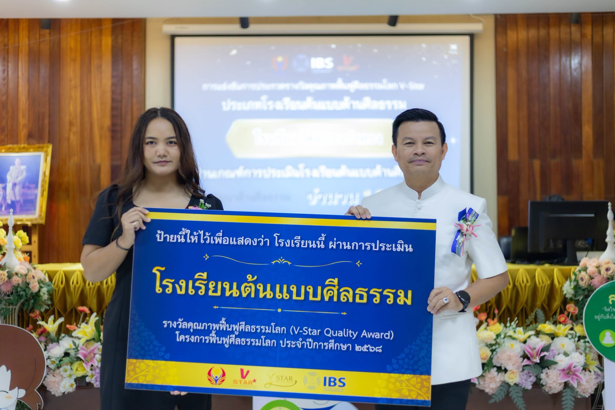 ชมรมพุทธศาสตร์สากลร่วมกับสำนักงานเขตพื้นที่การศึกษาประถมศึกษาฉะเชิงเทรา เขต 2 จัดกิจกรรมรับสื่อนวัตกรรมและปฐมนิเทศ V-Star ปี 2569