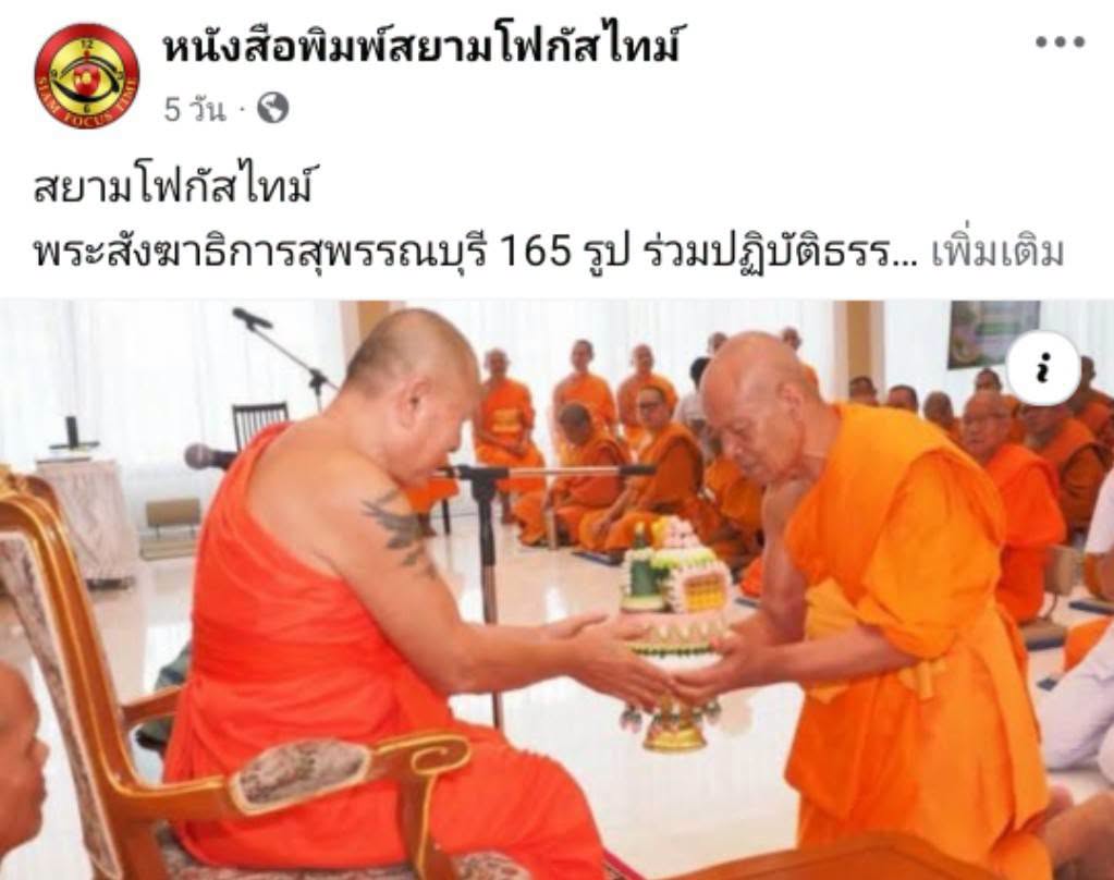 สื่อมวลชนเสนอข่าวงานบุญ พระสังฆาธิการสุพรรณบุรี 165 รูป ร่วมปฏิบัติธรรม 7 วัน เสริมสมาธิ สร้างเอกภาพคณะสงฆ์