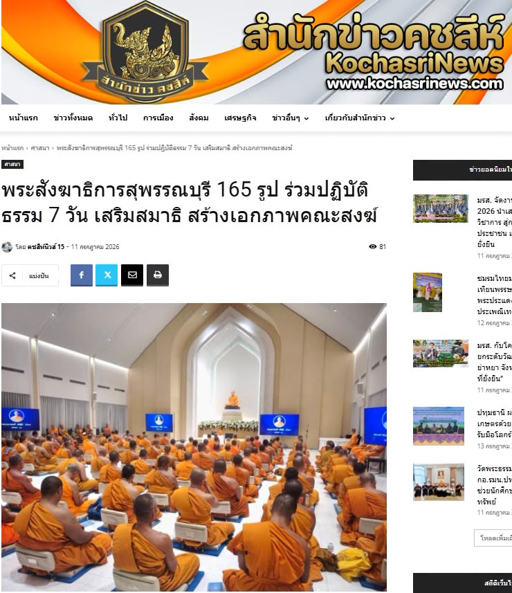 สื่อมวลชนเสนอข่าวงานบุญ พระสังฆาธิการสุพรรณบุรี 165 รูป ร่วมปฏิบัติธรรม 7 วัน เสริมสมาธิ สร้างเอกภาพคณะสงฆ์