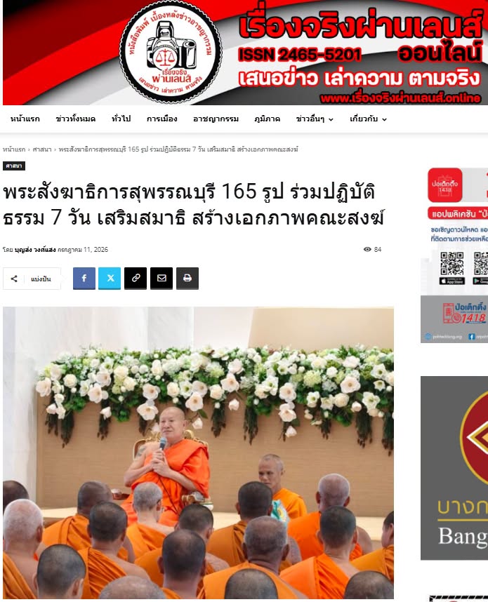 สื่อมวลชนเสนอข่าวงานบุญ พระสังฆาธิการสุพรรณบุรี 165 รูป ร่วมปฏิบัติธรรม 7 วัน เสริมสมาธิ สร้างเอกภาพคณะสงฆ์