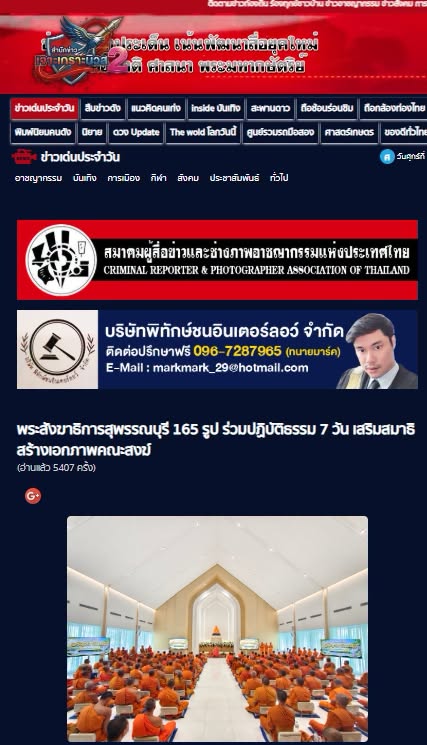 สื่อมวลชนเสนอข่าวงานบุญ พระสังฆาธิการสุพรรณบุรี 165 รูป ร่วมปฏิบัติธรรม 7 วัน เสริมสมาธิ สร้างเอกภาพคณะสงฆ์