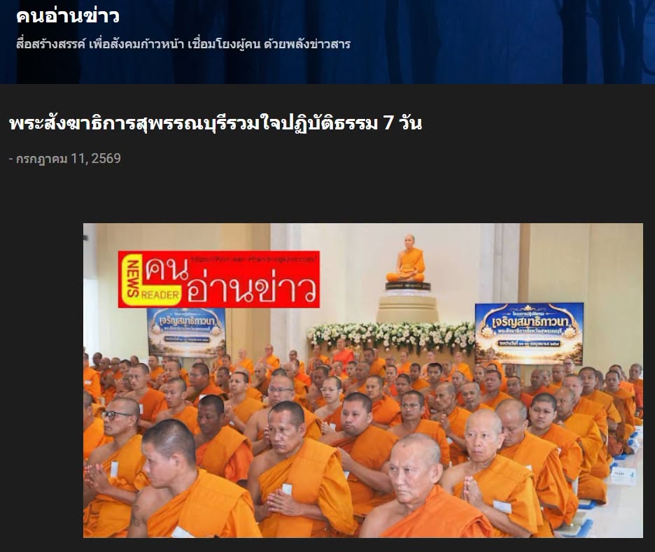 สื่อมวลชนเสนอข่าวงานบุญ พระสังฆาธิการสุพรรณบุรี 165 รูป ร่วมปฏิบัติธรรม 7 วัน เสริมสมาธิ สร้างเอกภาพคณะสงฆ์