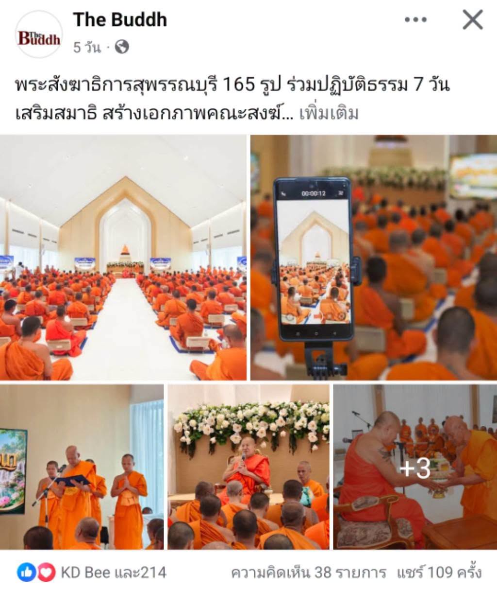 สื่อมวลชนเสนอข่าวงานบุญ พระสังฆาธิการสุพรรณบุรี 165 รูป ร่วมปฏิบัติธรรม 7 วัน เสริมสมาธิ สร้างเอกภาพคณะสงฆ์
