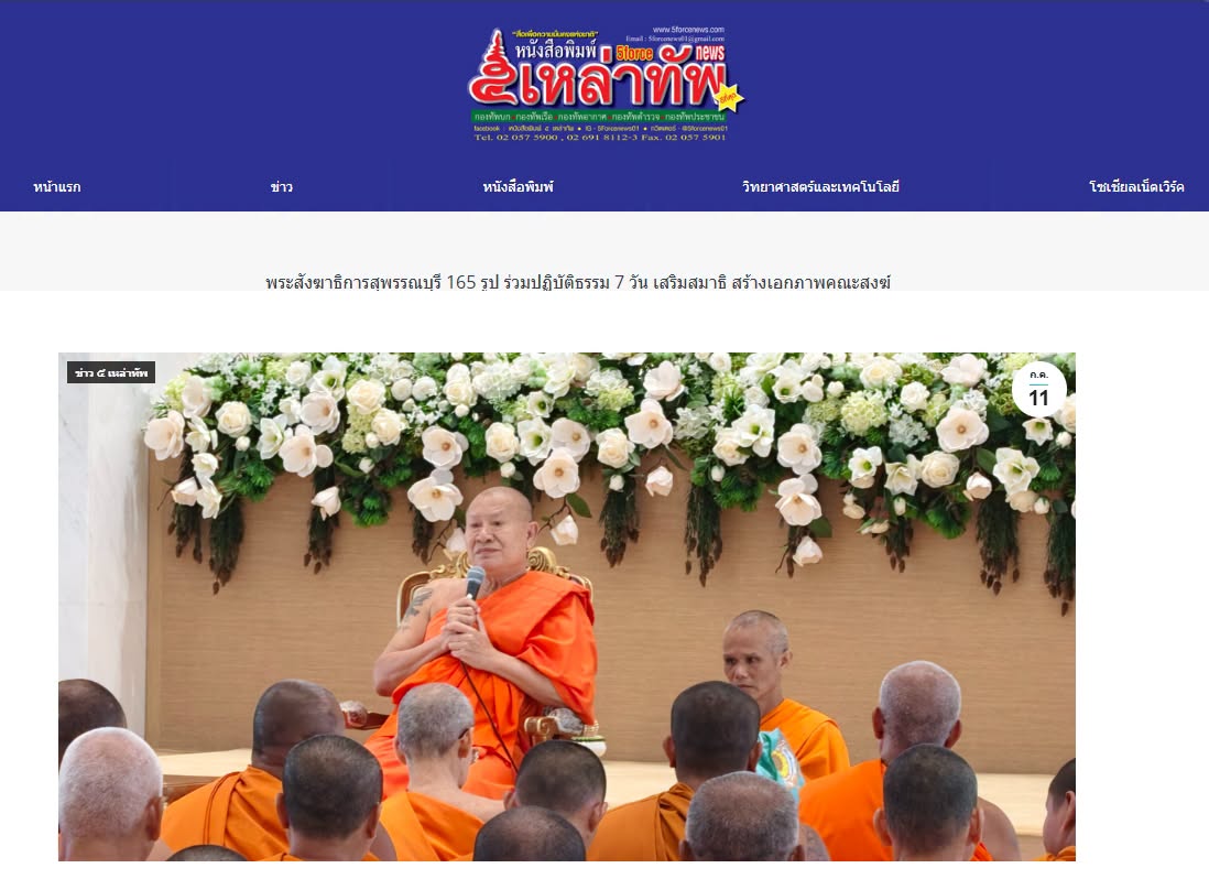 สื่อมวลชนเสนอข่าวงานบุญ พระสังฆาธิการสุพรรณบุรี 165 รูป ร่วมปฏิบัติธรรม 7 วัน เสริมสมาธิ สร้างเอกภาพคณะสงฆ์