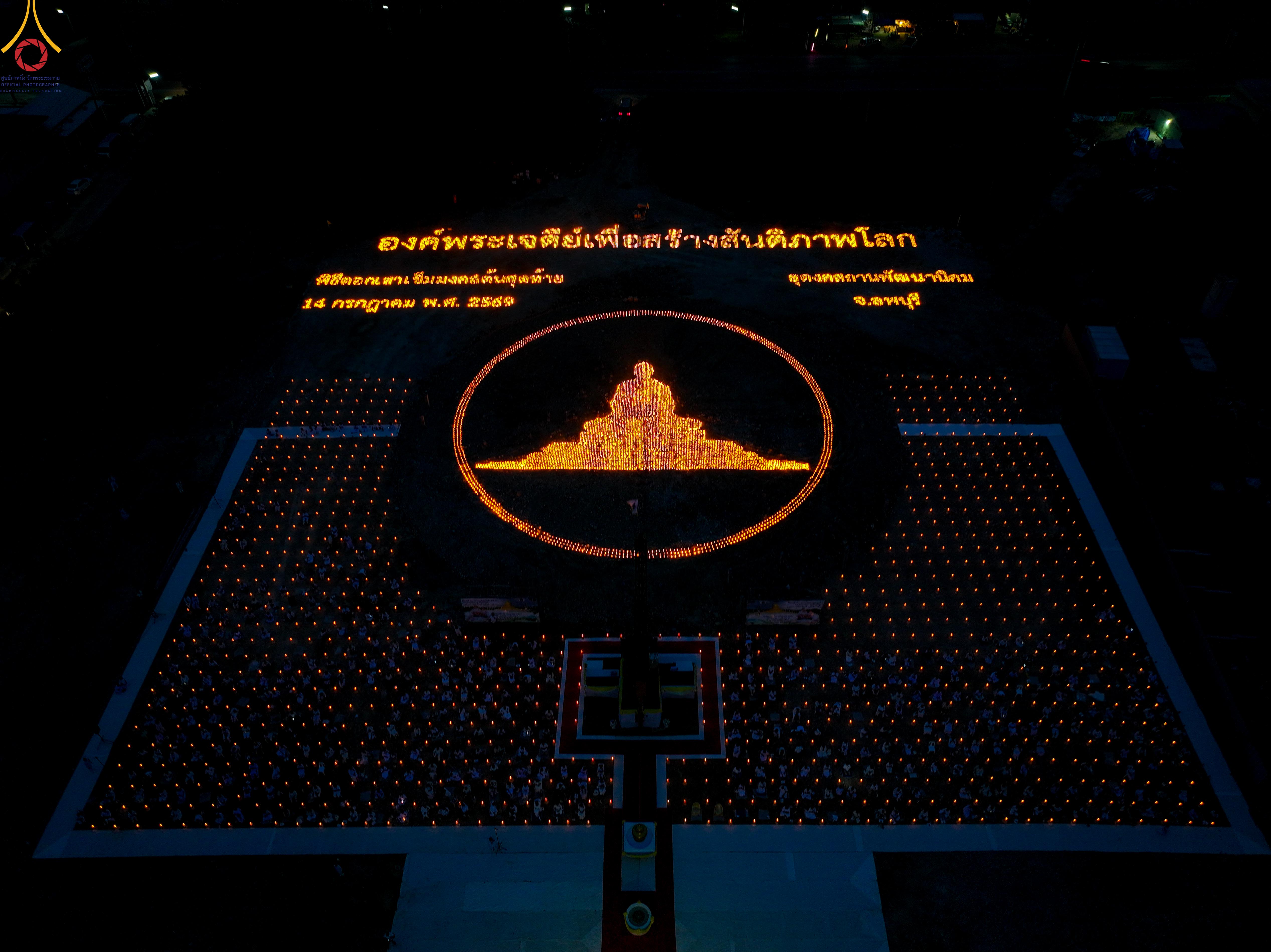 พิธีทอดผ้าป่าและพิธีตอกเสาเข็มต้นสุดท้าย สร้างองค์พระเจดีย์เพื่อสร้างสันติภาพโลก ณ ธุดงคสถานพัฒนานิคม