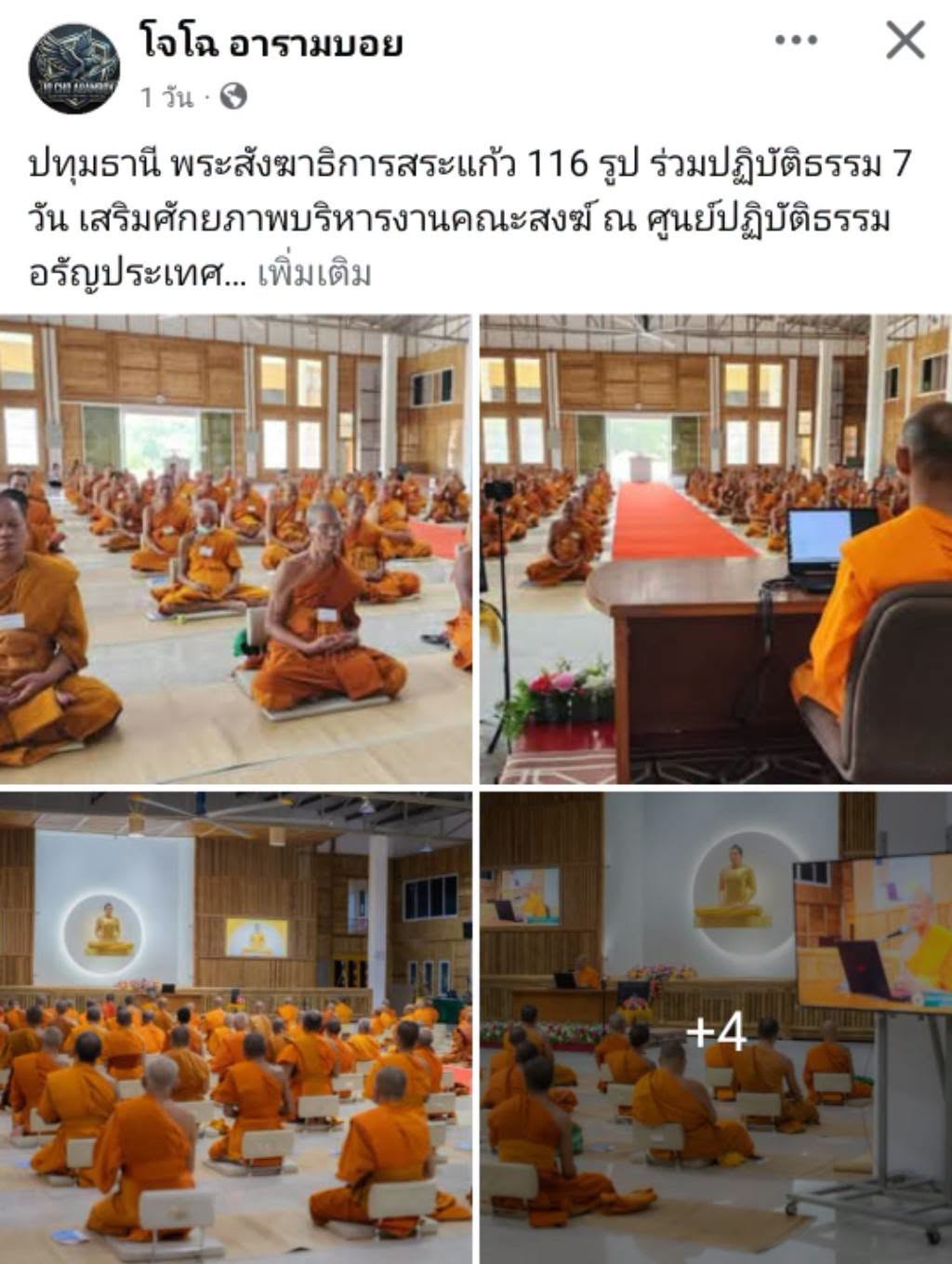 สื่อมวลชนเสนอข่าวงานบุญ พระสังฆาธิการสระแก้ว 116 รูป ร่วมปฏิบัติธรรม 7 วัน เสริมศักยภาพบริหารงานคณะสงฆ์