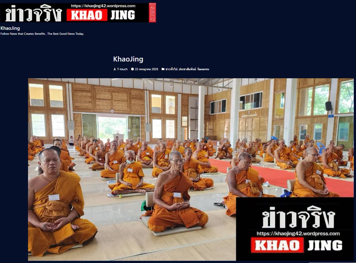 สื่อมวลชนเสนอข่าวงานบุญ พระสังฆาธิการสระแก้ว 116 รูป ร่วมปฏิบัติธรรม 7 วัน เสริมศักยภาพบริหารงานคณะสงฆ์