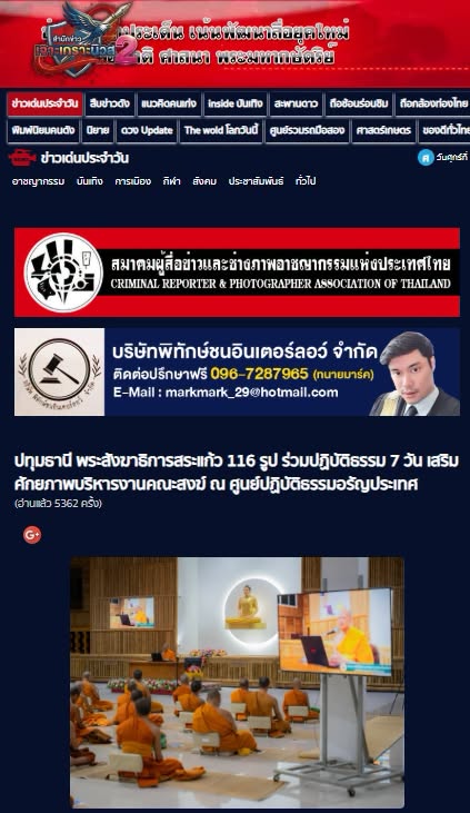 สื่อมวลชนเสนอข่าวงานบุญ พระสังฆาธิการสระแก้ว 116 รูป ร่วมปฏิบัติธรรม 7 วัน เสริมศักยภาพบริหารงานคณะสงฆ์