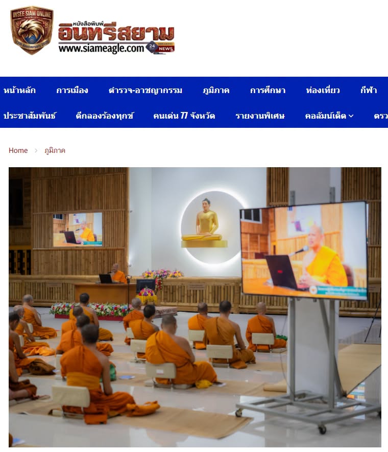 สื่อมวลชนเสนอข่าวงานบุญ พระสังฆาธิการสระแก้ว 116 รูป ร่วมปฏิบัติธรรม 7 วัน เสริมศักยภาพบริหารงานคณะสงฆ์